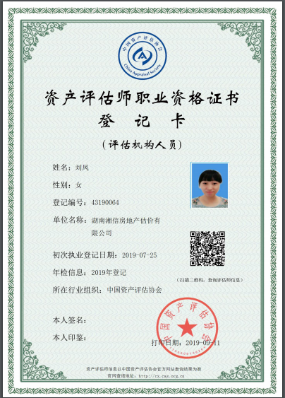 湖南湘信房地產(chǎn)估價(jià)有限公司