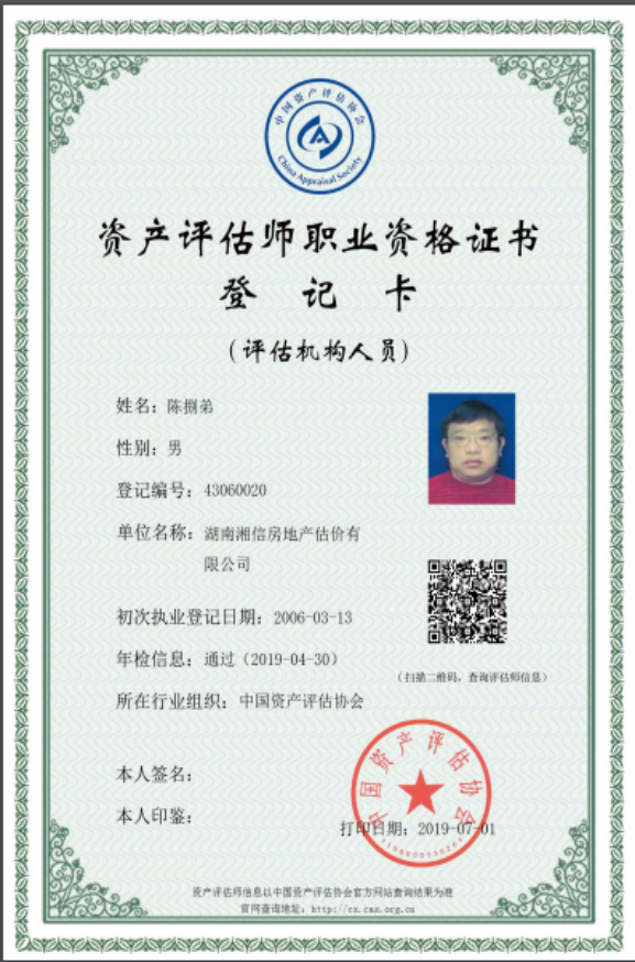 資產(chǎn)評(píng)估師資格證書(shū)