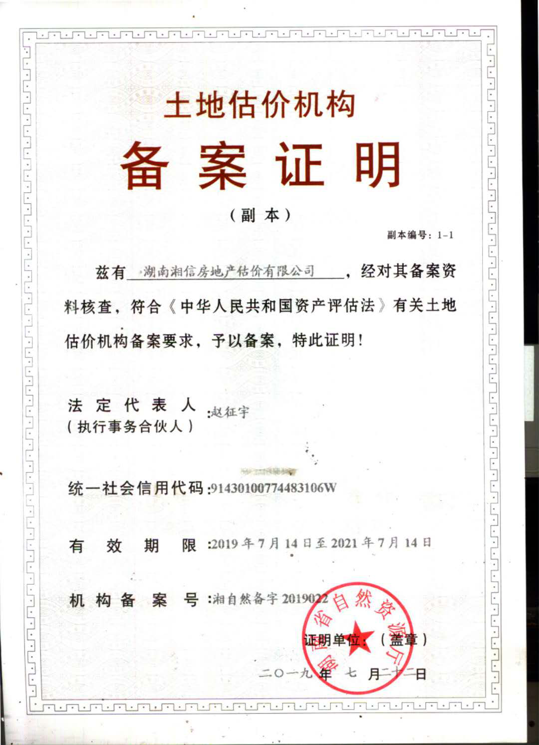 備案證明