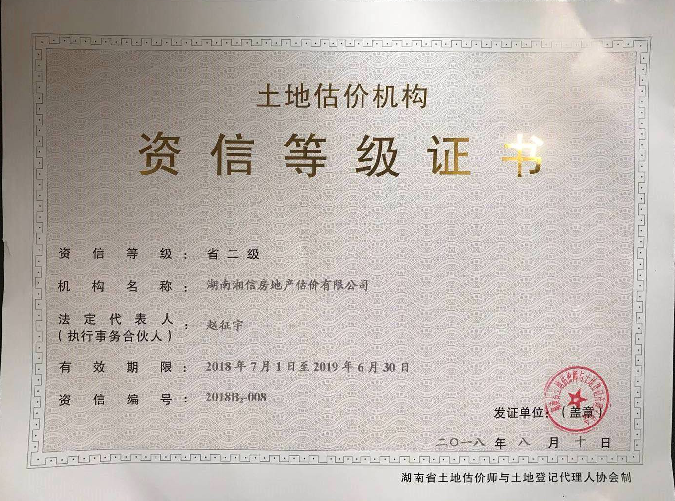 資信等級(jí)證書(shū)