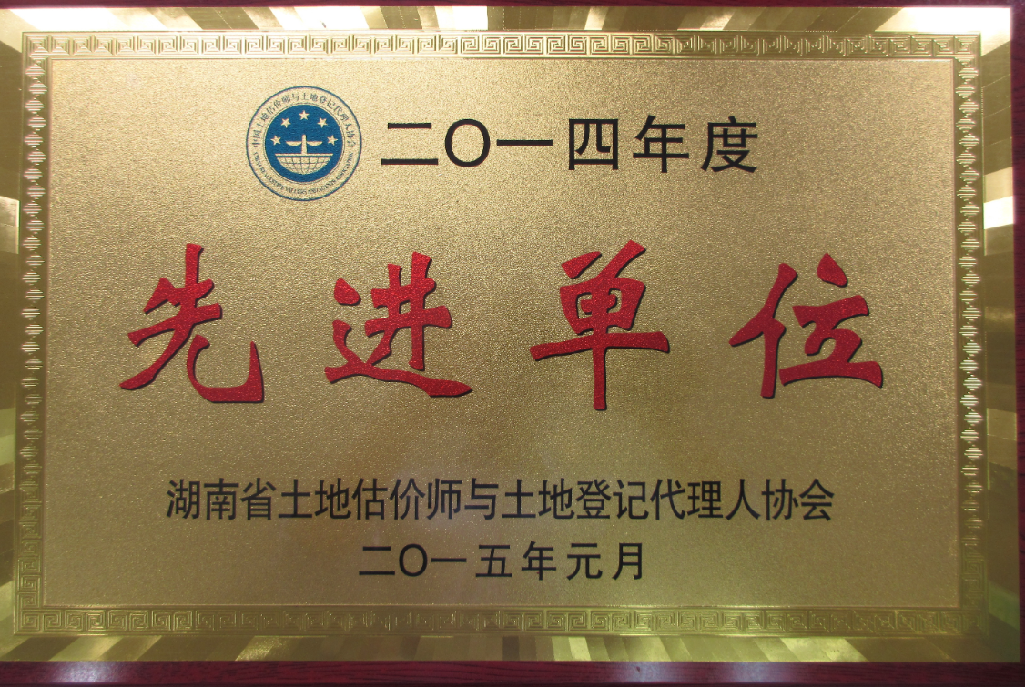 2014年度先進(jìn)單位